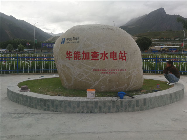 景觀石